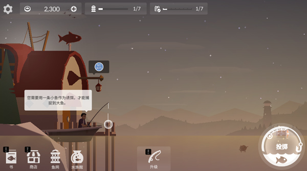 钓鱼人生 破解版手游app截图
