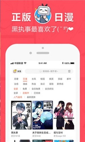 差差动漫手机软件app截图