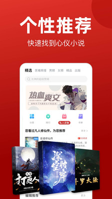 搜书神器 红色版手机软件app截图