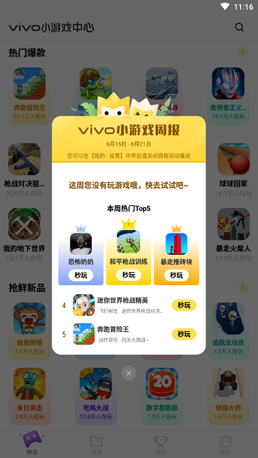 秒玩小游戏 下载安装最新版手机软件app截图