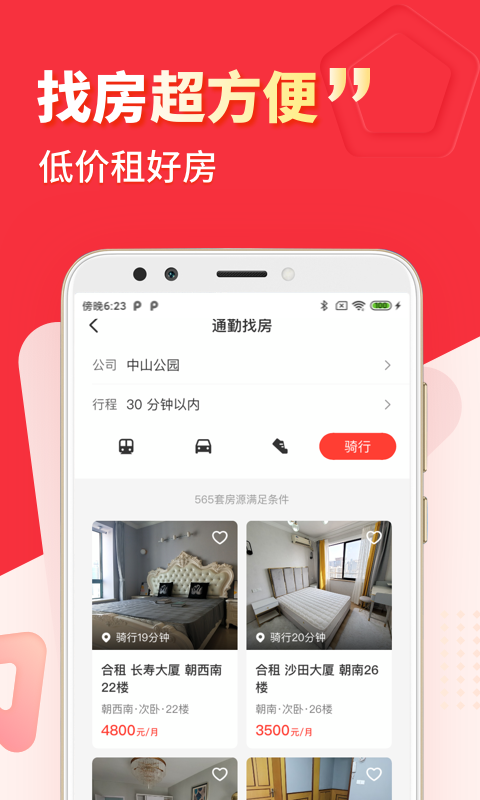 巴乐兔手机软件app截图