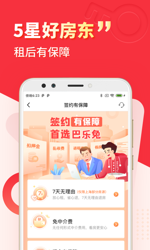 巴乐兔 服务版手机软件app截图
