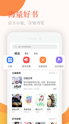 小说亭 破解版手机软件app截图