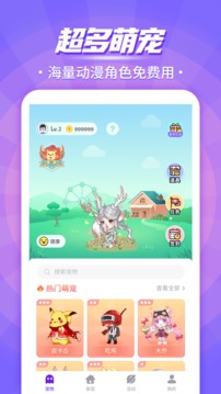 互动桌面宠物 破解版手机软件app截图