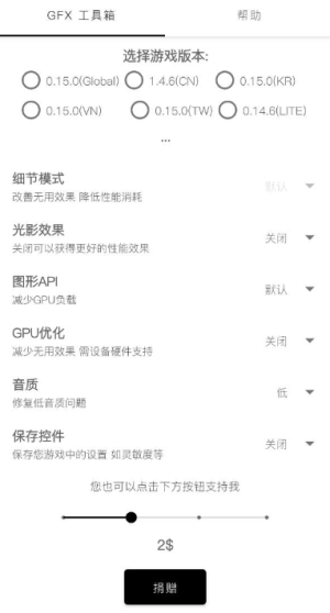 gfx画质修改器 最新版手机软件app截图