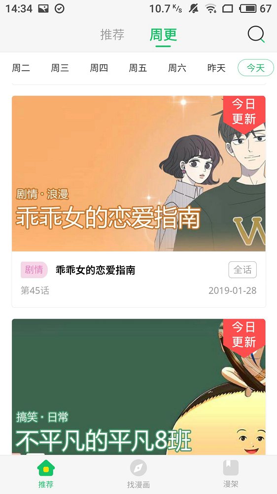 谜漫画 免费版手机软件app截图