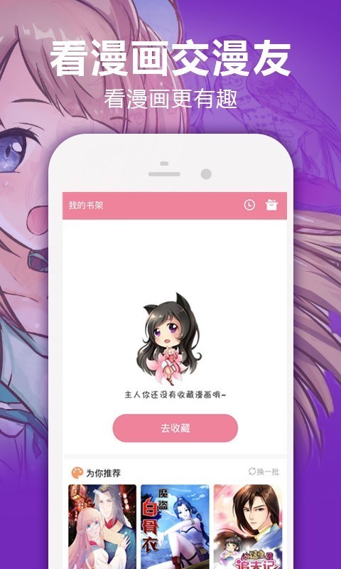 嘿嘿漫画 3.2版手机软件app截图