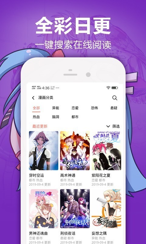 嘿嘿漫画 3.2版手机软件app截图