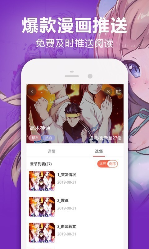 嘿嘿漫画 3.2版手机软件app截图