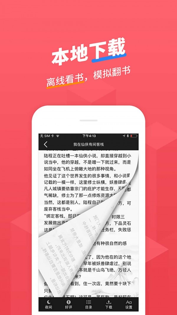 小小追书漫画 2021版手机软件app截图