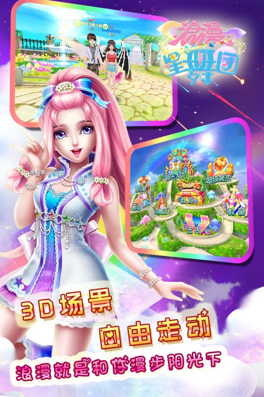 浪漫星舞团 下载最新版手游app截图