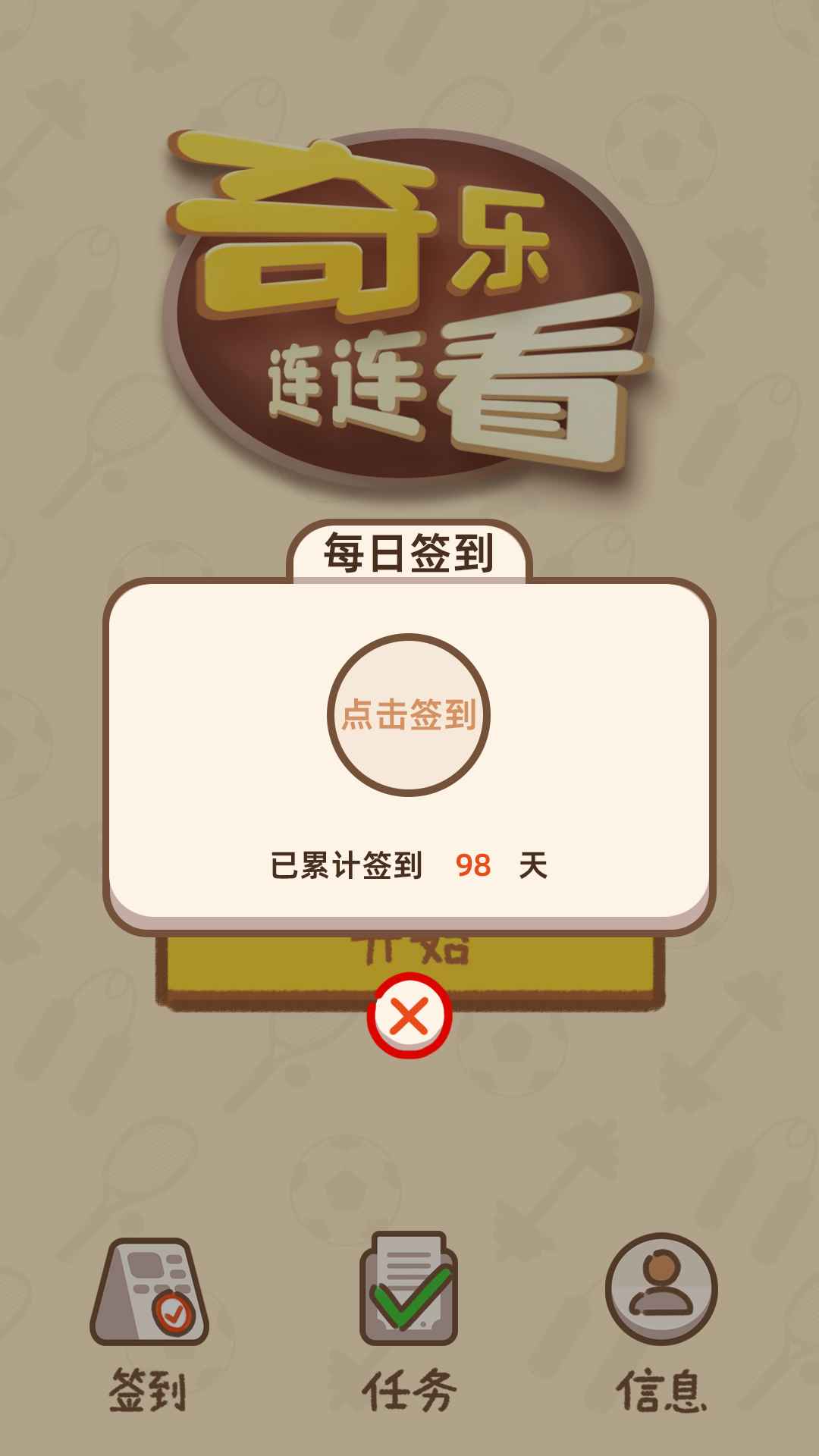 奇乐连连看手游app截图