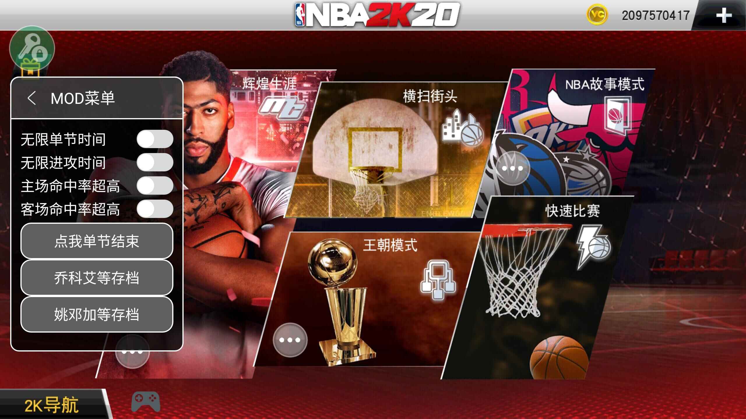 NBA 2k20 无限金币版手游app截图