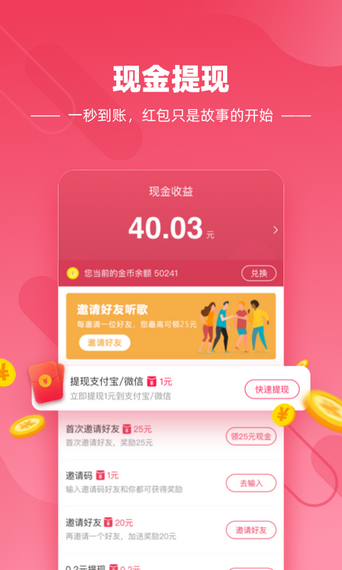 快音 免费下载音乐手机软件app截图