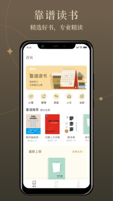 靠谱读书手机软件app截图