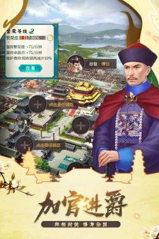 皇帝模拟器 手机版手游app截图