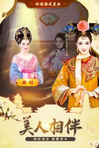 皇帝模拟器 中文版手游app截图
