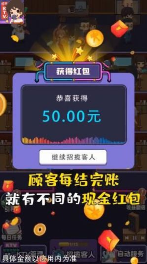 欢乐ktv 赚钱版手游app截图