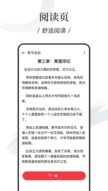 卿读小说手机软件app截图