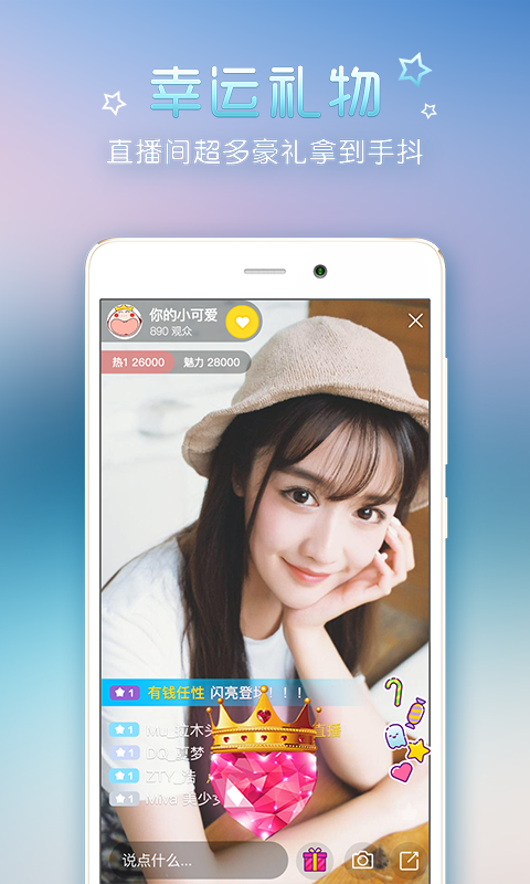 恋人直播手机软件app截图