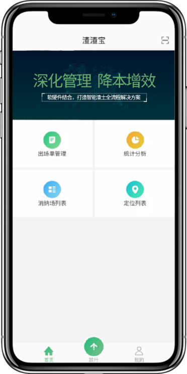 渣渣宝手机软件app截图