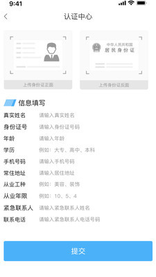 精誉美车技师手机软件app截图