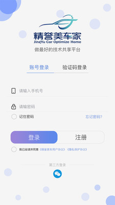 精誉美车技师手机软件app截图