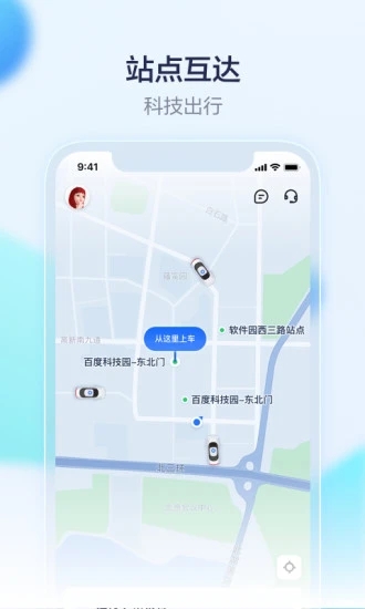 萝卜快跑手机软件app截图