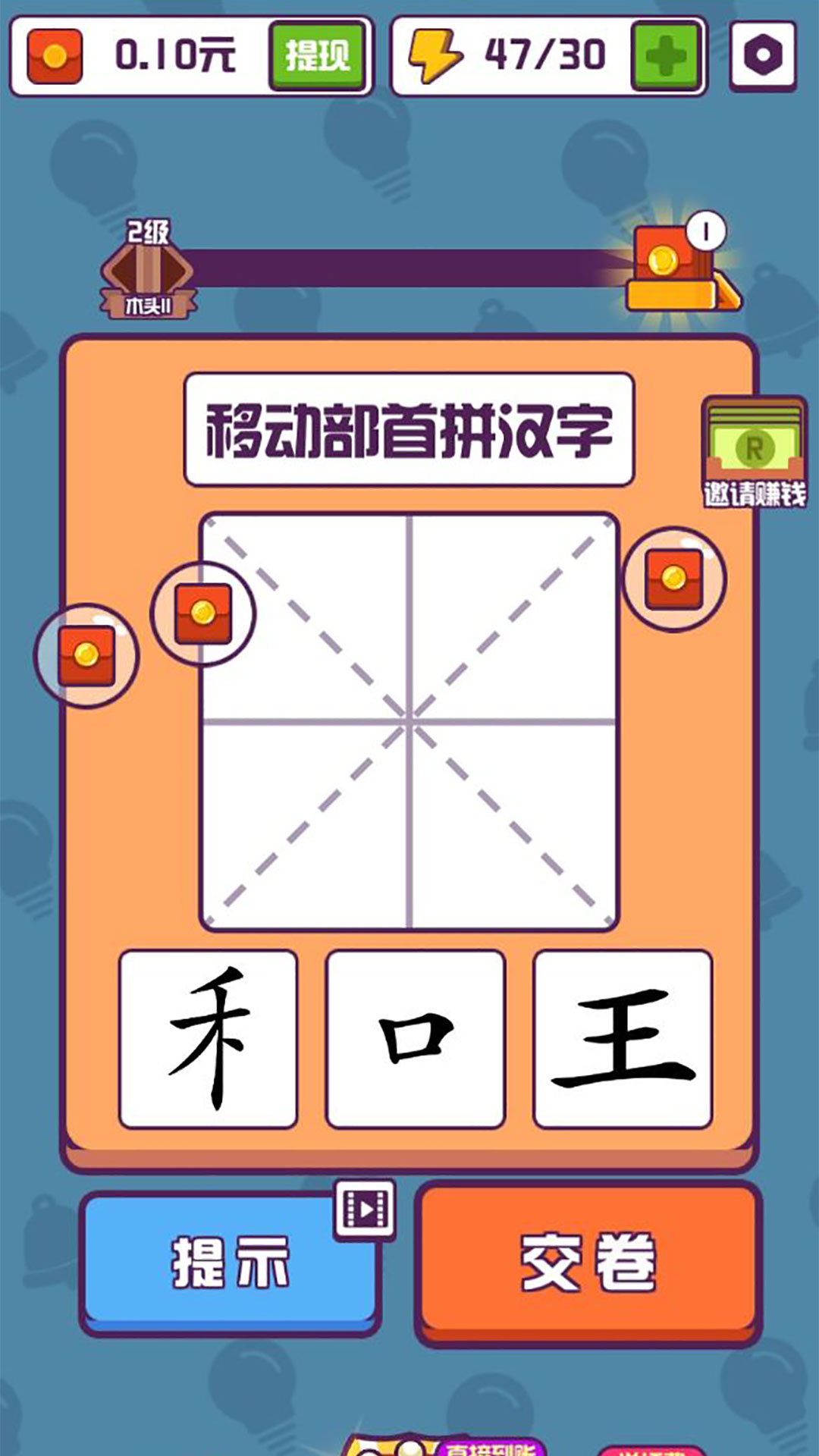 汉字高手 红包版下载手游app截图