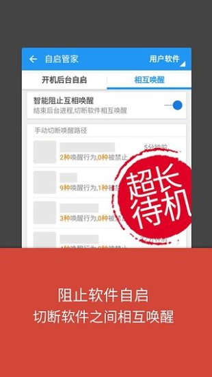 lbe安全大师 免root版手机软件app截图