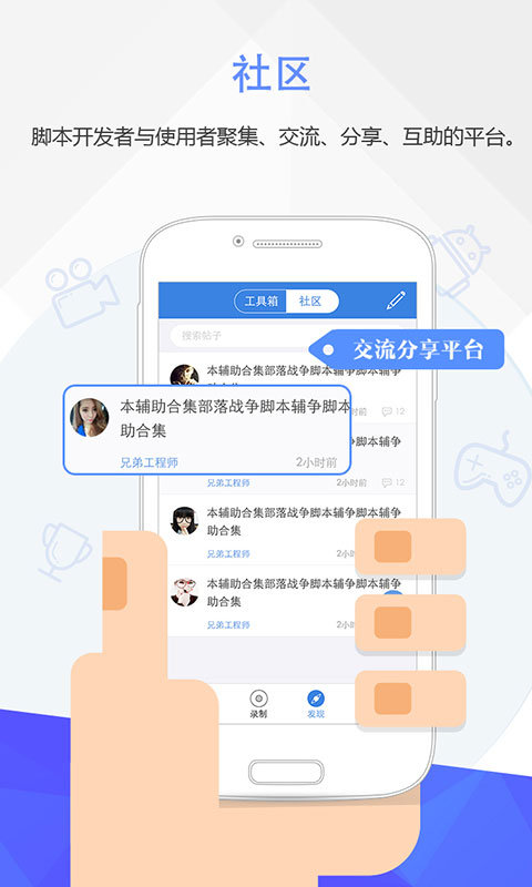 按键精灵手机软件app截图