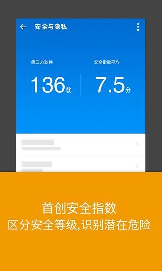 lbe安全大师 最新版手机软件app截图