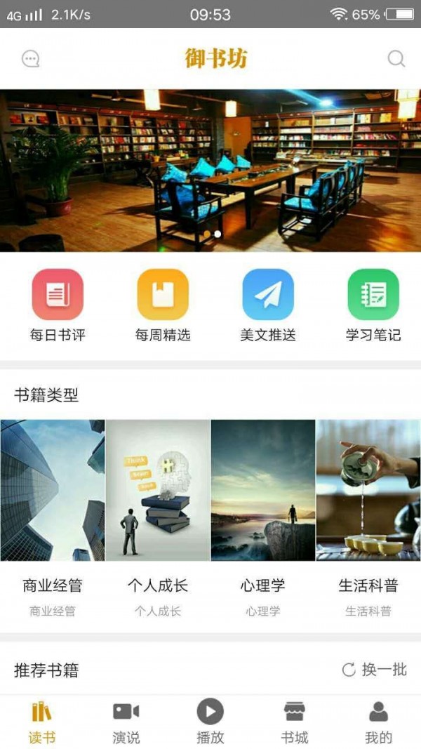 郁书坊 最新版手机软件app截图