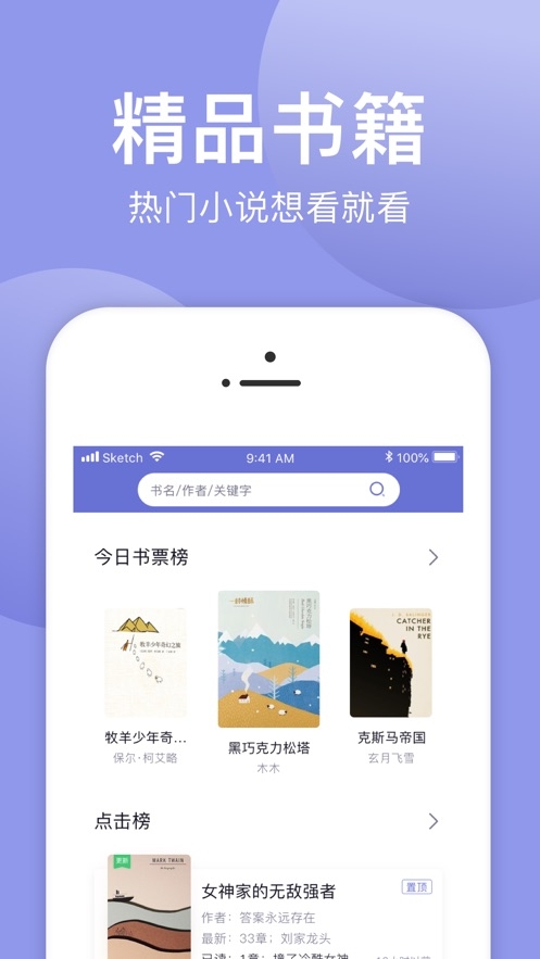 小白追书 1.1.9版手机软件app截图