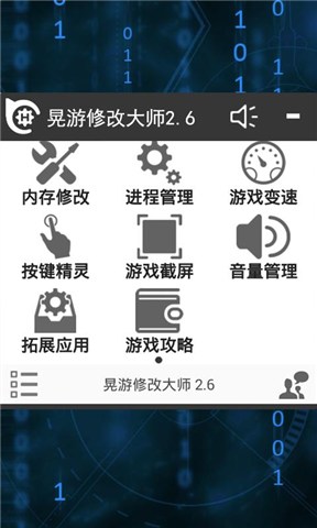 晃游修改大师手机软件app截图