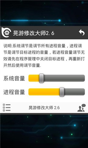 晃游修改大师手机软件app截图