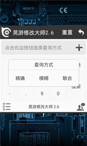 晃游修改大师手机软件app截图