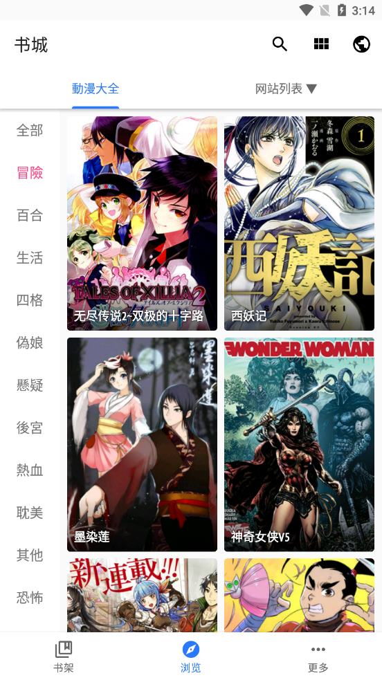 全是漫画 正版手机软件app截图