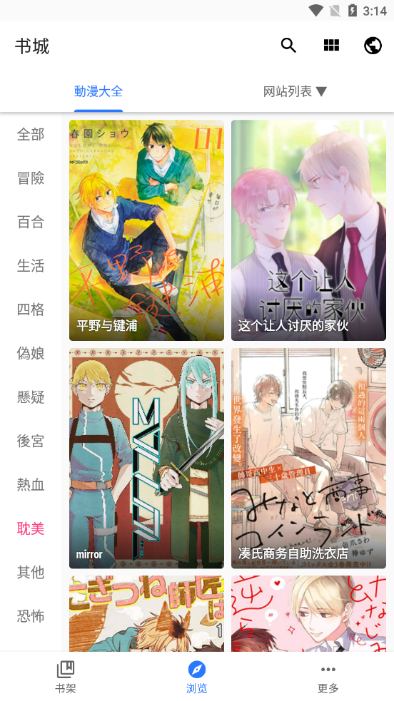 全是漫画 无广告版手机软件app截图