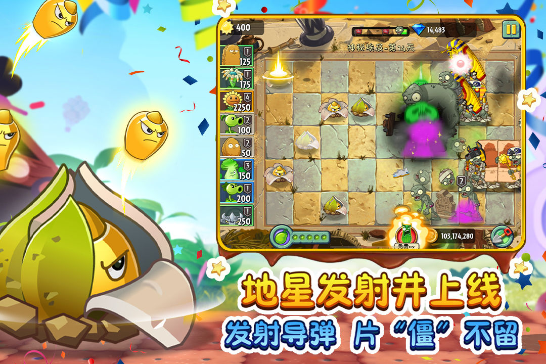 植物大战僵尸2复兴时代 官方版手游app截图