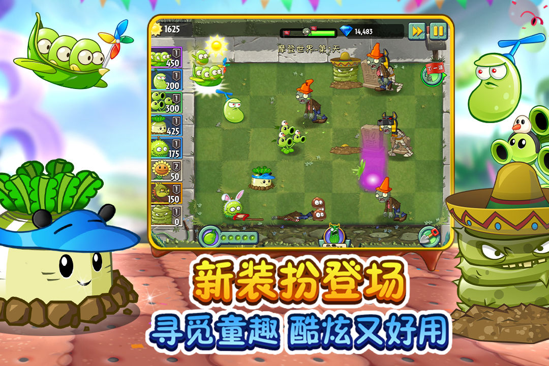 植物大战僵尸2复兴时代 官方版手游app截图