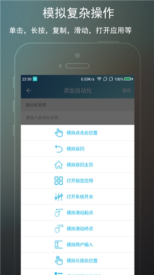 免root自动化助手 免费下载手机软件app截图