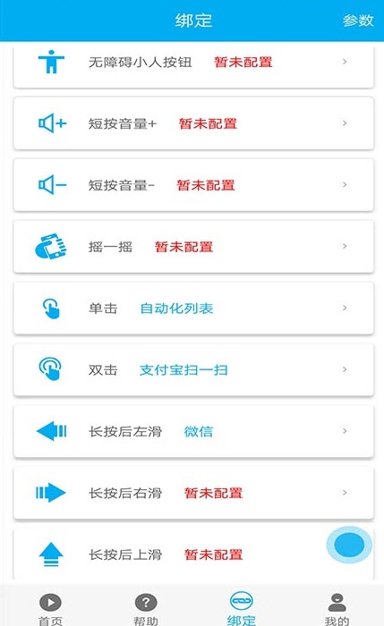 免root自动化助手 免费下载手机软件app截图