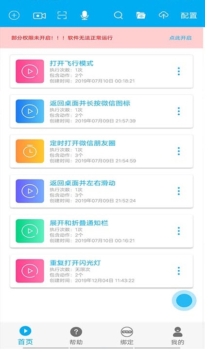 免root自动化助手 无障碍权限手机软件app截图