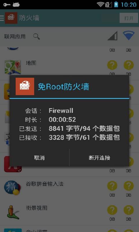 免root防火墙手机软件app截图
