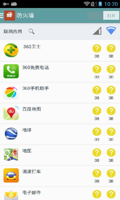 免root防火墙 最新版手机软件app截图