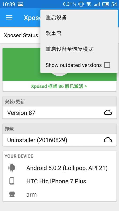 xposed框架 官网中文版免root手机软件app截图