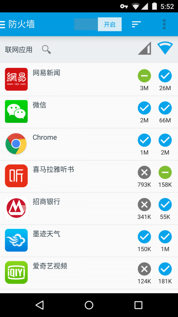 免root流量防火墙手机软件app截图