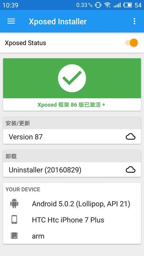 xposed框架 下载免root手机软件app截图