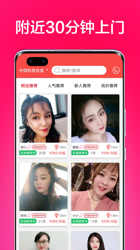 33上门按摩手机软件app截图